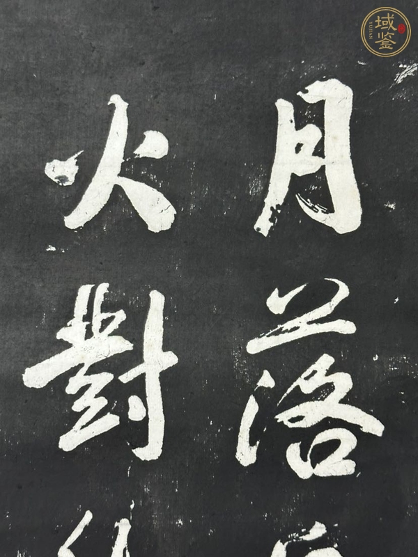 古玩字畫80年代《拓片》真品鑒賞圖