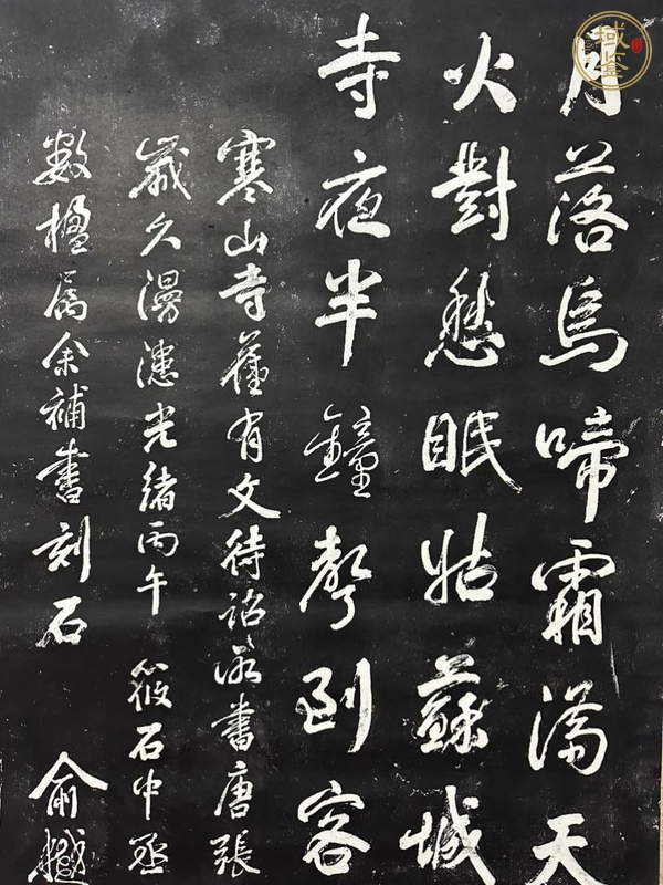 古玩字畫80年代《拓片》真品鑒賞圖