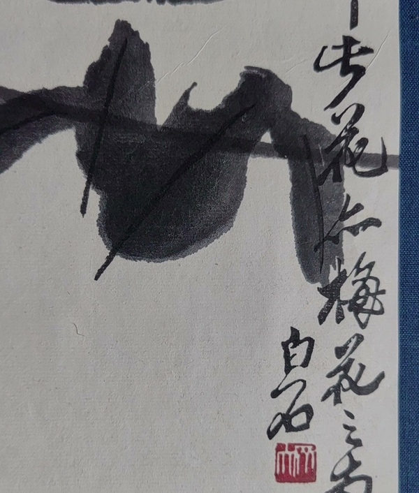 古玩字畫8090年代《齊白石木板水印》拍賣，當前價格120元