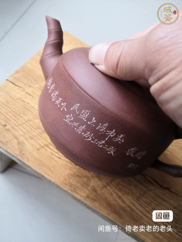 古玩雜項紫砂壺真品鑒賞圖