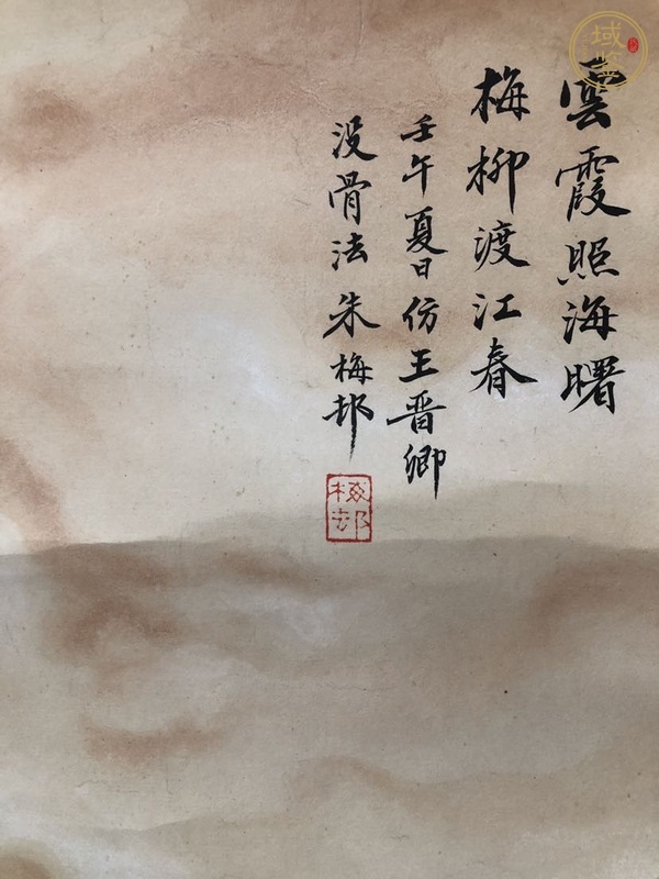 古玩字畫云霞照海曙真品鑒賞圖