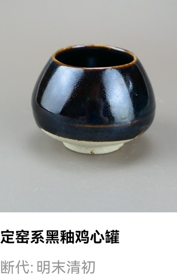 古玩陶瓷明清.定窯系黑釉雞心罐（文房雅器）拍賣，當(dāng)前價(jià)格0元