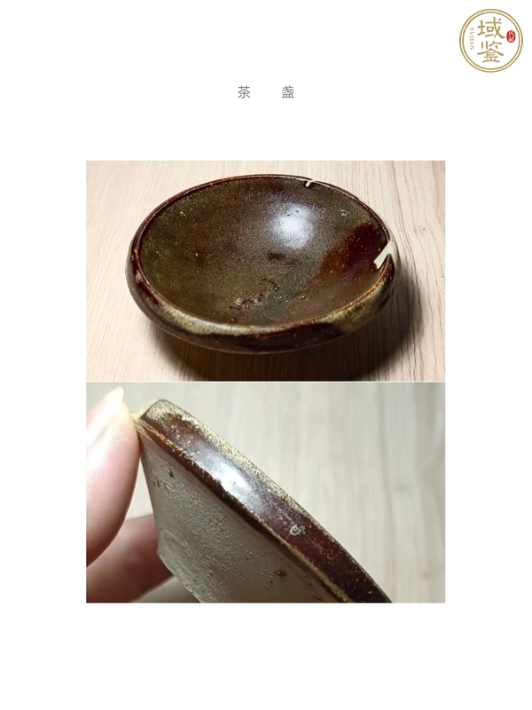古玩陶瓷吉州窯系茶盞真品鑒賞圖