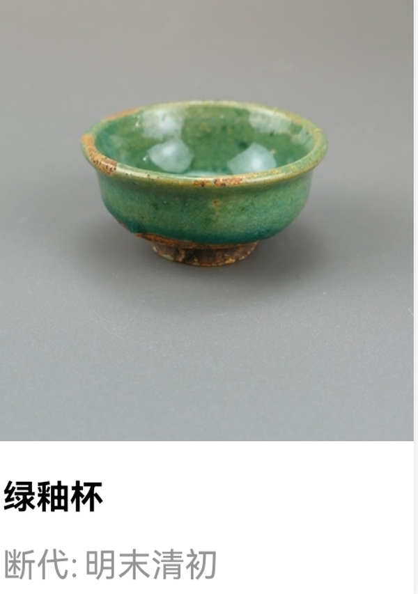 古玩陶瓷明末清初.綠釉杯拍賣,當前價格0元