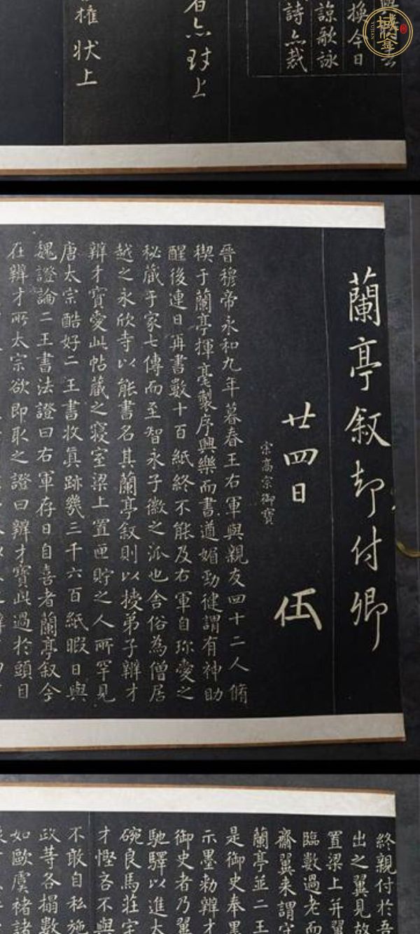 古玩明益宣王重刻小《蘭亭圖序》真品鑒賞圖