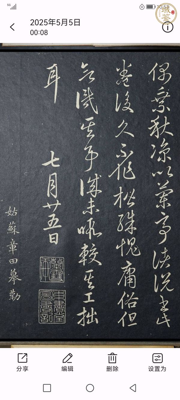 古玩字畫明益宣王重刻小《蘭亭圖序》真品鑒賞圖