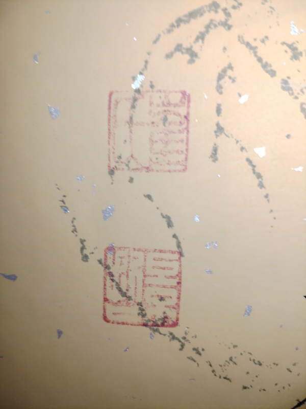 古玩字畫崔景哲書法拍賣，當前價格5000元