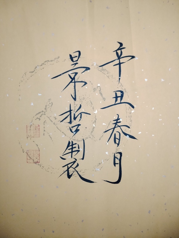 古玩字畫崔景哲書法拍賣，當前價格5000元
