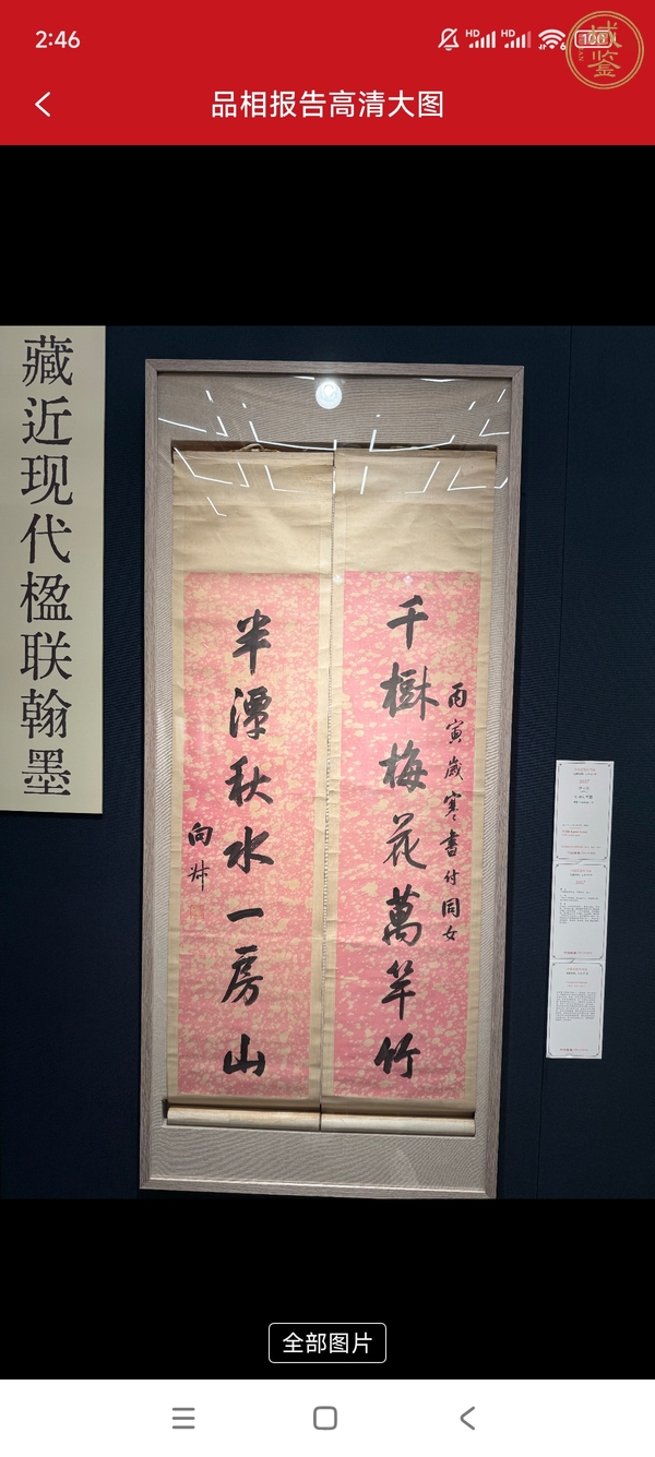 古玩字畫千樹半潭七言聯(lián)真品鑒賞圖