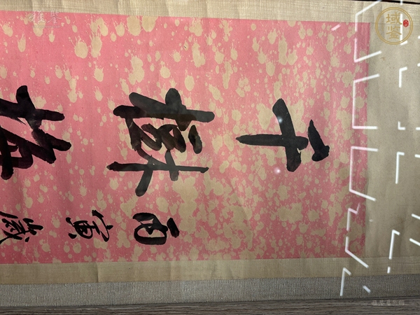 古玩字畫千樹半潭七言聯(lián)真品鑒賞圖