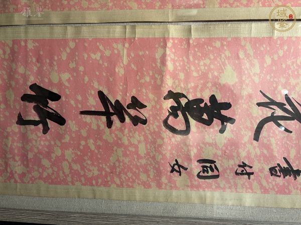 古玩字畫千樹半潭七言聯(lián)真品鑒賞圖