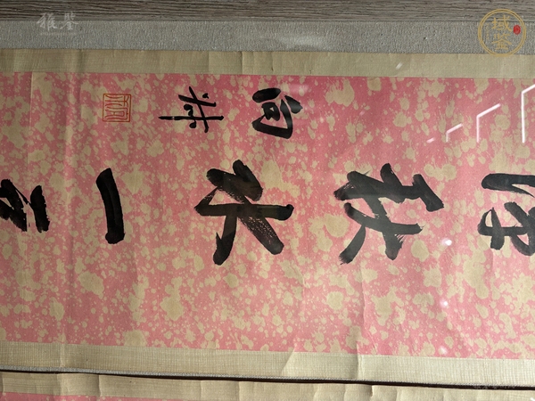 古玩字畫千樹半潭七言聯(lián)真品鑒賞圖