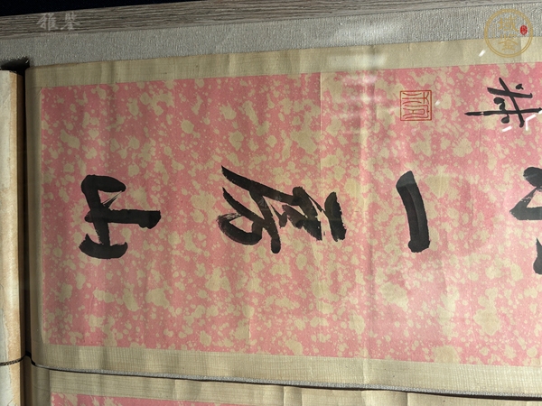 古玩字畫千樹半潭七言聯(lián)真品鑒賞圖