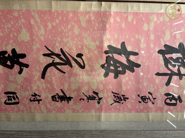 古玩字畫千樹半潭七言聯(lián)真品鑒賞圖