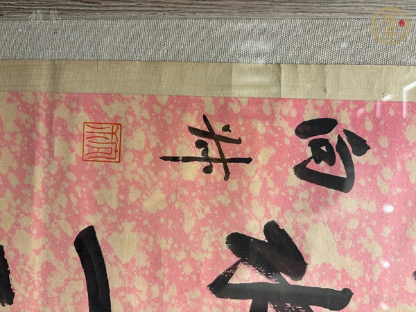 古玩字畫千樹半潭七言聯(lián)真品鑒賞圖