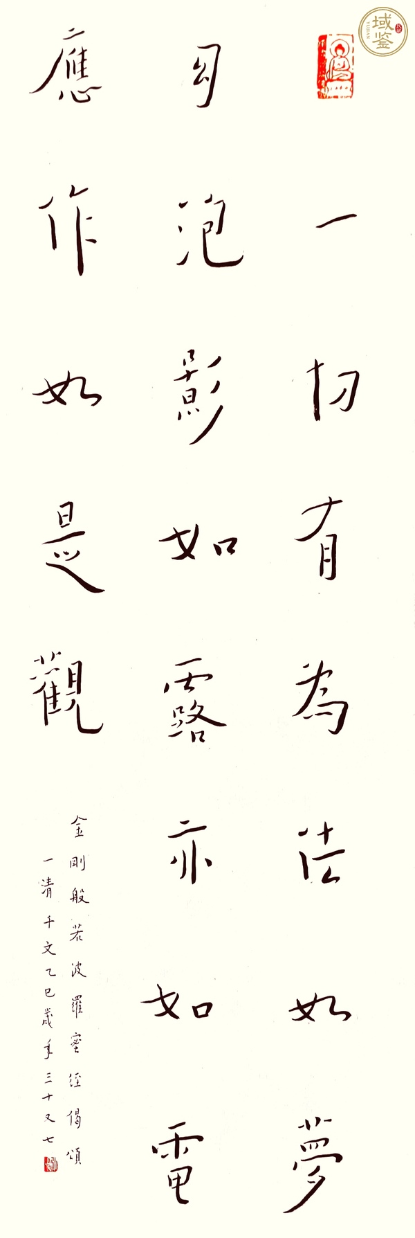古玩陳千文《金剛經(jīng)偈*弘體》真品鑒賞圖