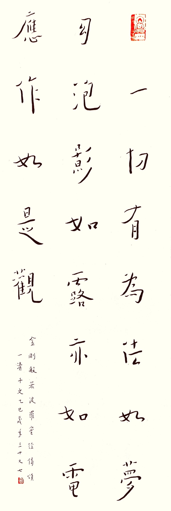 古玩字畫全才藝術家弘體書法名家陳千文《金剛經偈*弘體》拍賣,當前價格600元