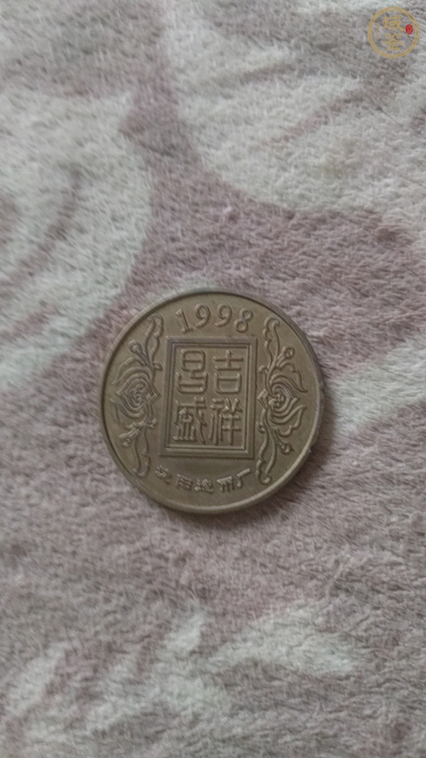 古玩錢幣湖南省造雙旗銅元真品鑒賞圖