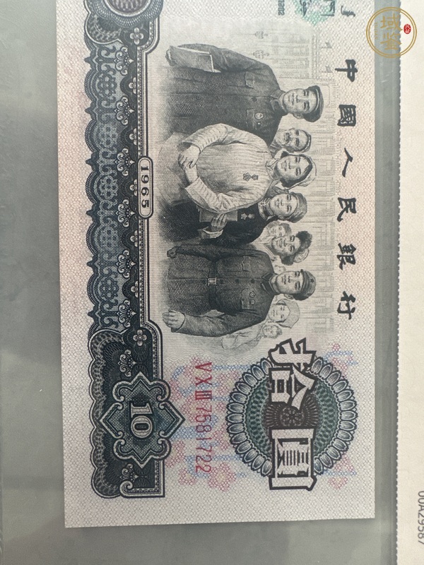 古玩錢幣10元真品鑒賞圖