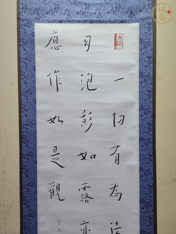 古玩字畫(huà)陳千文《金剛經(jīng)偈*弘體》真品鑒賞圖