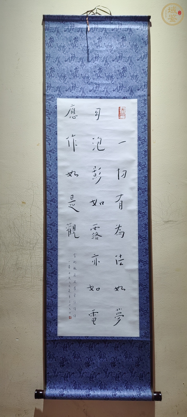 古玩字畫(huà)陳千文《金剛經(jīng)偈*弘體》真品鑒賞圖