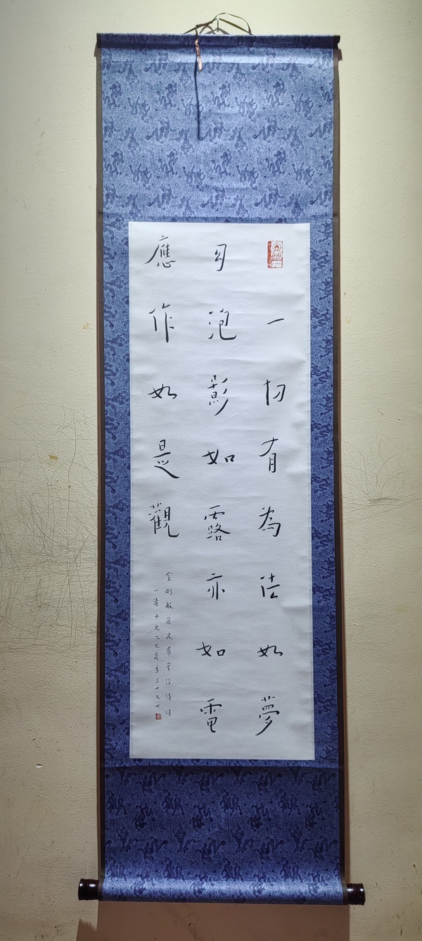 古玩轉(zhuǎn)賣全才藝術(shù)家弘體書法名家陳千文《金剛經(jīng)偈*弘體》拍賣，當(dāng)前價(jià)格499元