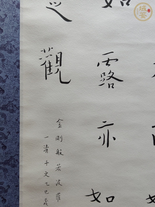 古玩字畫(huà)陳千文《金剛經(jīng)偈*弘體》真品鑒賞圖