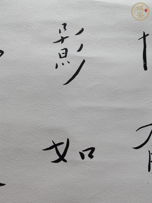 古玩字畫(huà)陳千文《金剛經(jīng)偈*弘體》真品鑒賞圖