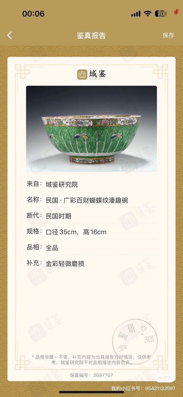 古玩陶瓷廣彩百財蝴蝶紋潘趣碗真品鑒賞圖