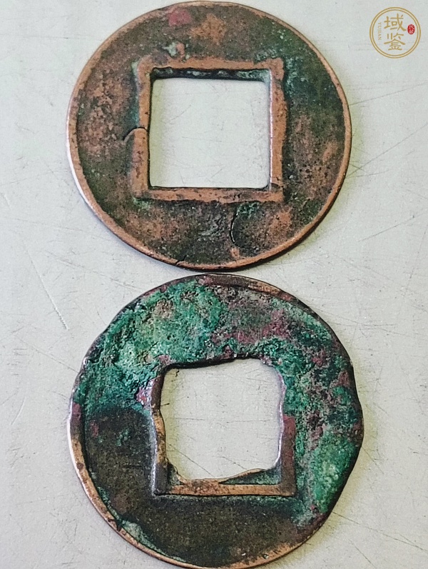 古玩錢幣五銖真品鑒賞圖