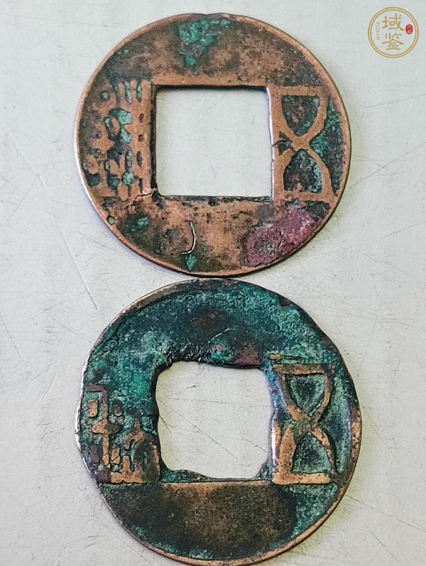 古玩五銖真品鑒賞圖