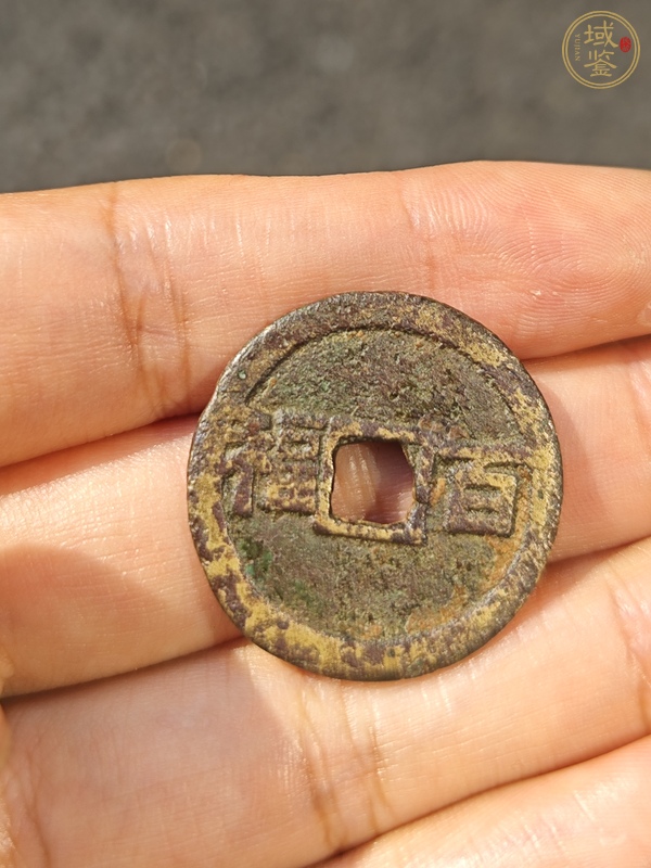古玩錢幣吉祥如意花錢真品鑒賞圖