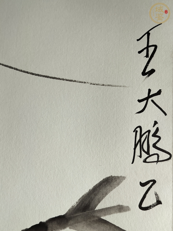 古玩字畫蟹蝦圖真品鑒賞圖