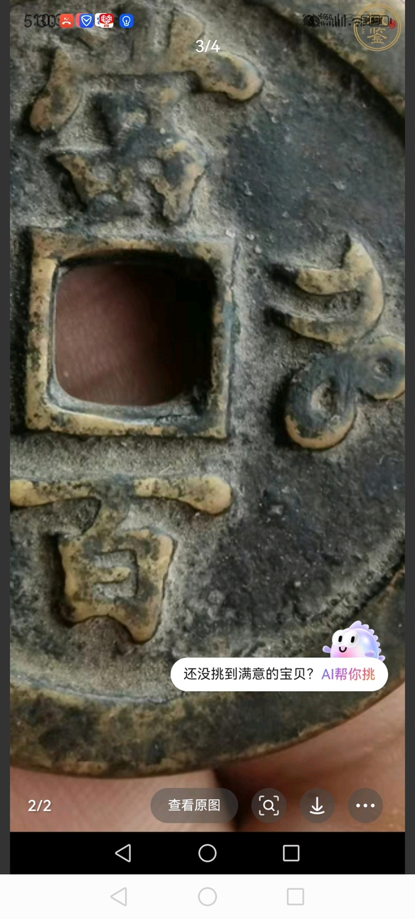 古玩錢幣清咸豐重寶寶河當(dāng)百拍賣，當(dāng)前價(jià)格5800元