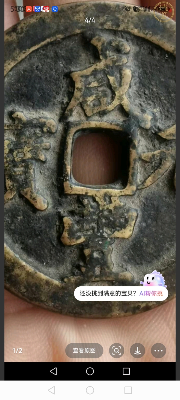 古玩錢幣清咸豐重寶寶河當(dāng)百拍賣，當(dāng)前價(jià)格5800元
