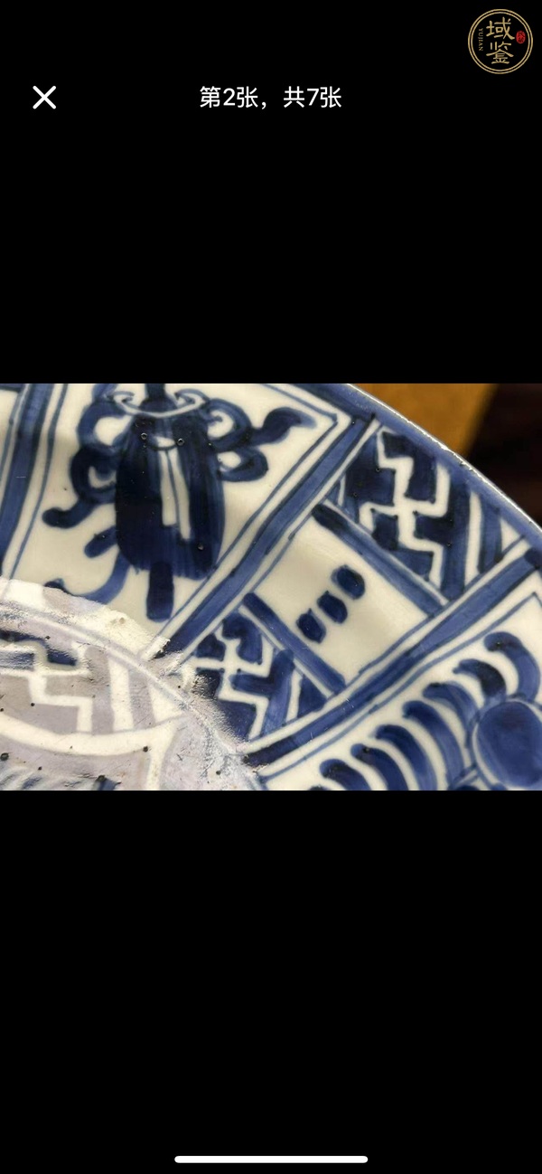 古玩陶瓷飛黃騰達(dá)青花盤真品鑒賞圖