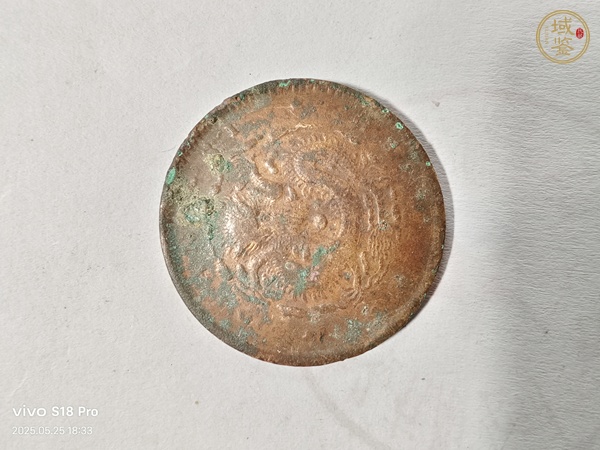 古玩錢(qián)幣江西省造光緒元寶真品鑒賞圖
