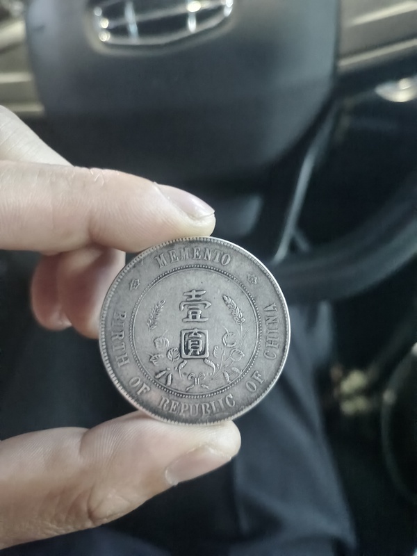 古玩錢幣孫像開國(guó)紀(jì)念幣壹圓銀幣拍賣，當(dāng)前價(jià)格600元