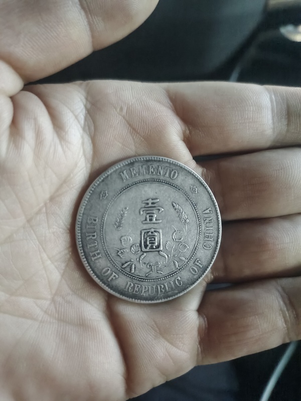 古玩錢幣孫像開國(guó)紀(jì)念幣壹圓銀幣拍賣，當(dāng)前價(jià)格600元