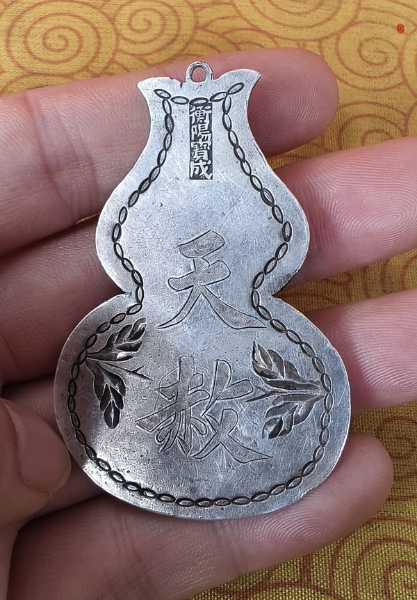 古玩錢(qián)幣葫蘆形手雕銀質(zhì)掛牌真品鑒賞圖