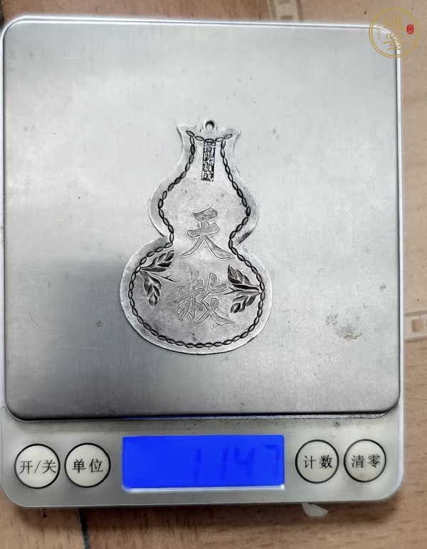 古玩錢(qián)幣葫蘆形手雕銀質(zhì)掛牌真品鑒賞圖