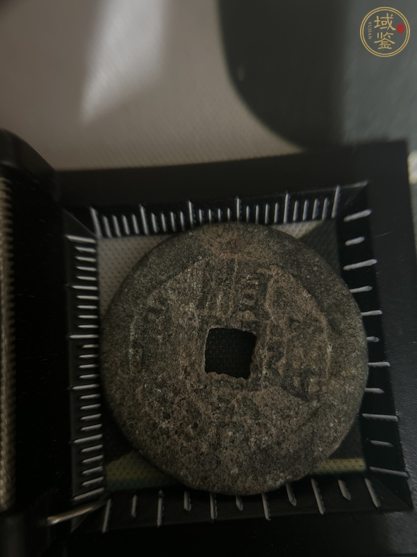 古玩錢幣順治通寶背寶源真品鑒賞圖