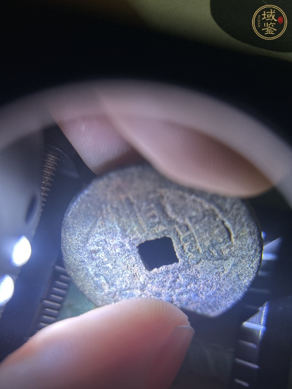 古玩錢幣順治通寶背寶源真品鑒賞圖