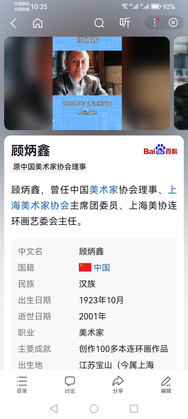 古玩字畫已故中美協(xié)理事連環(huán)畫大師顧炳鑫線描連環(huán)畫稿拍賣，當前價格30000元