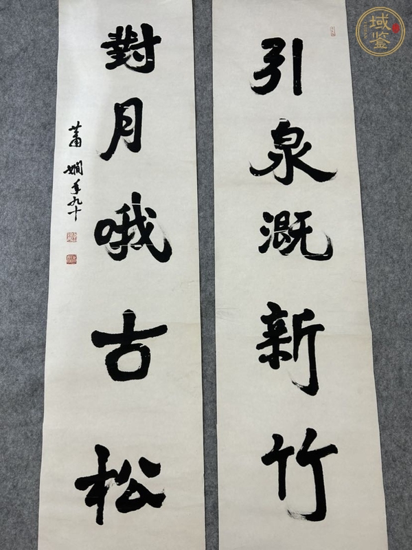 古玩字畫蕭嫻 書法真品鑒賞圖