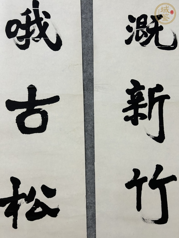 古玩字畫蕭嫻 書法真品鑒賞圖