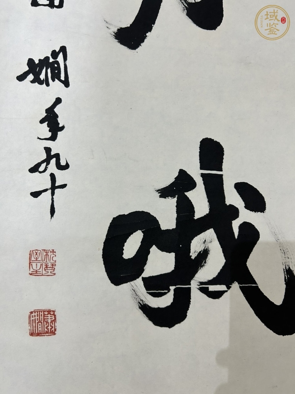 古玩字畫蕭嫻 書法真品鑒賞圖