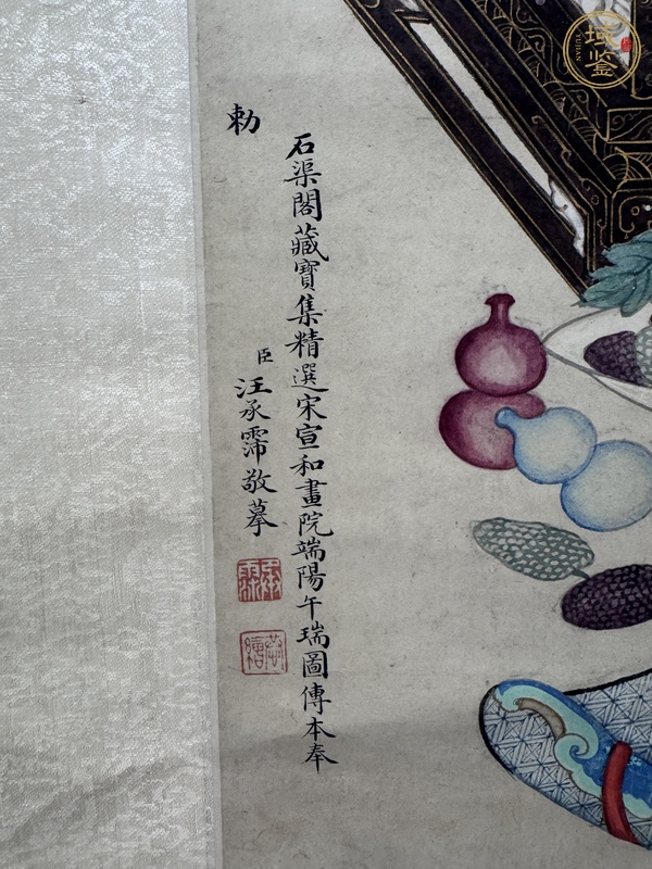 古玩字畫端陽午瑞圖真品鑒賞圖