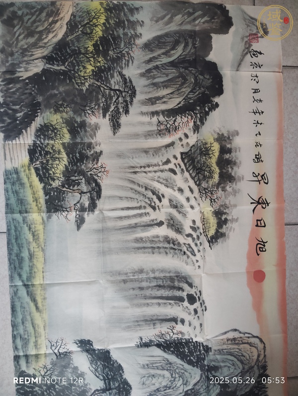 古玩字畫(huà)旭日東升真品鑒賞圖