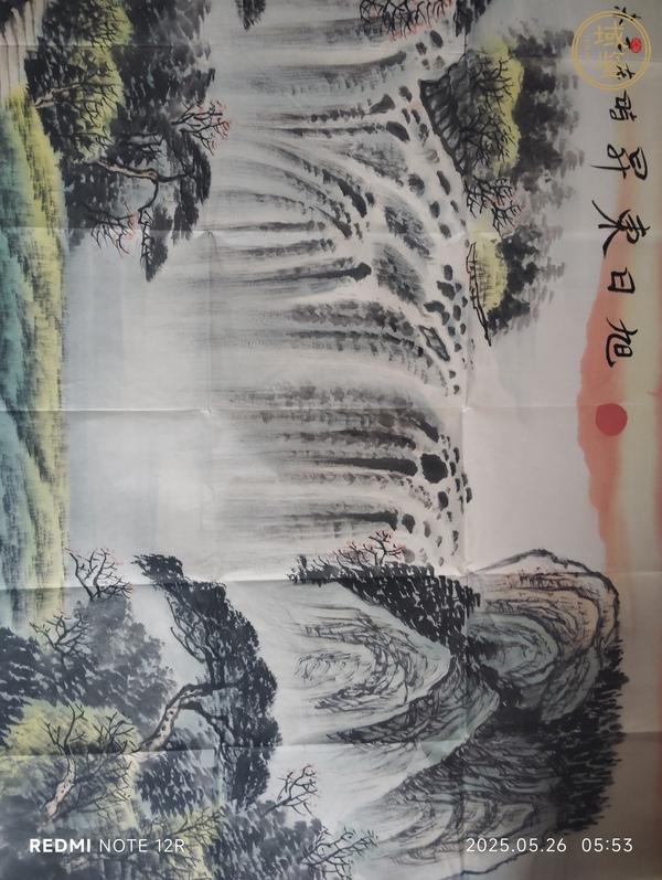 古玩字畫(huà)旭日東升真品鑒賞圖